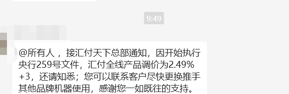 汇付天下旗下星云付/星益付等全线产品上调2.49%+3插图 汇付天下旗下星云付/星益付等全线产品上调2.49%+3