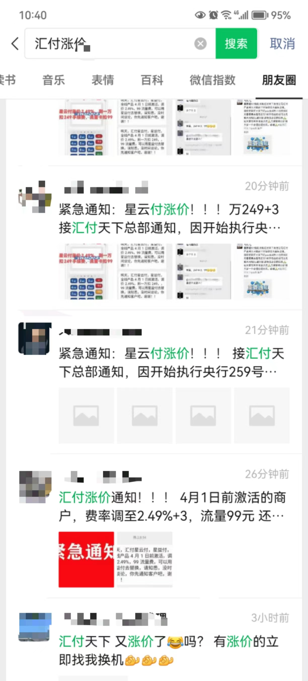 汇付天下旗下星云付/星益付等全线产品上调2.49%+3插图2 汇付天下旗下星云付/星益付等全线产品上调2.49%+3