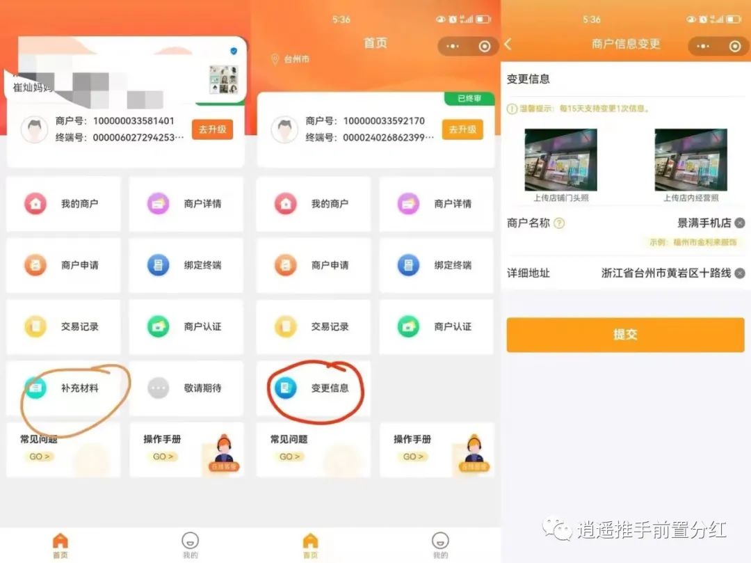 破解一机一码:国通,金控,钱宝,盛付通,杉德等POS品牌新增商户流程插图2 国通星驿付一机一户