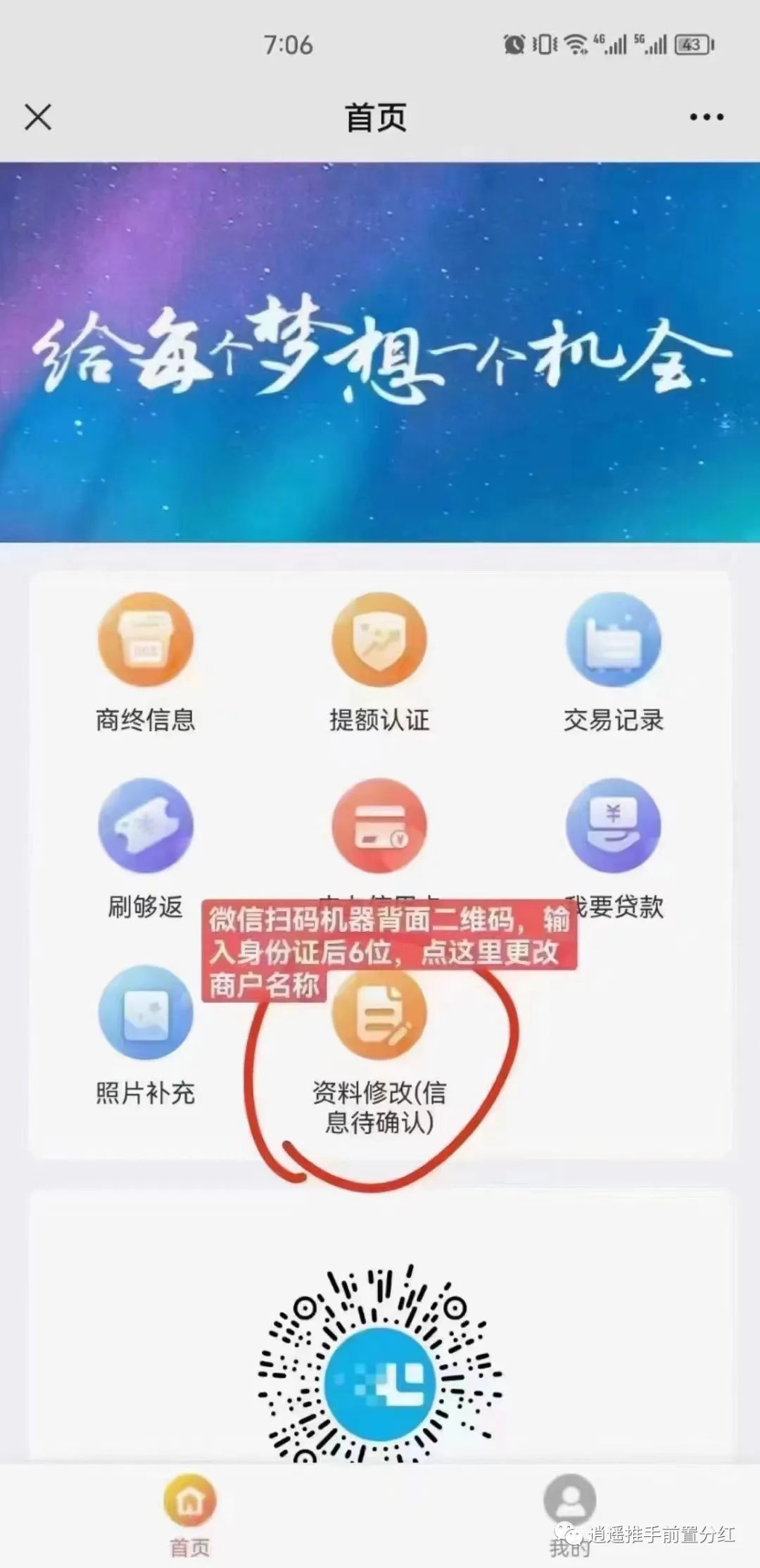 破解一机一码:国通,金控,钱宝,盛付通,杉德等POS品牌新增商户流程插图1 拉卡拉如何切换商户