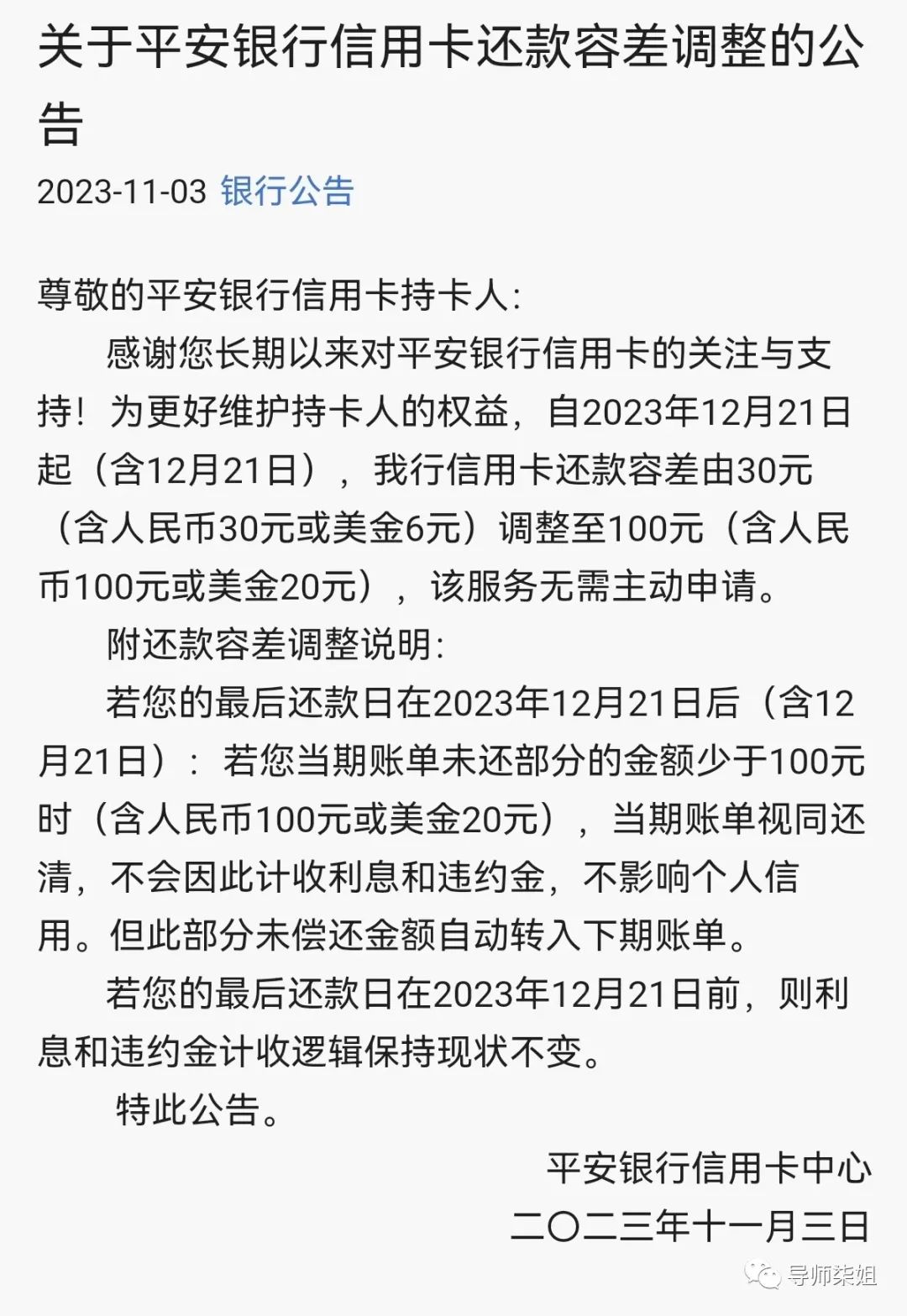 平安银行信用卡2023最新通告插图 平安银行信用卡近期最新信息调整公告