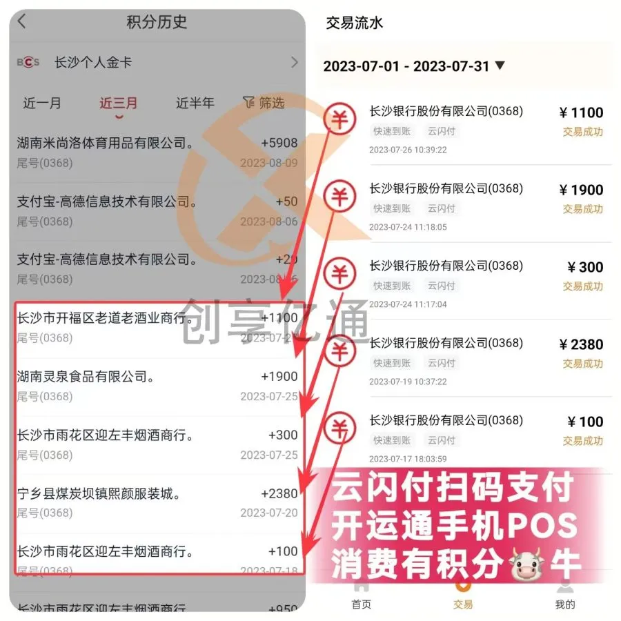 云闪付扫码支付产品和创享亿通介绍插图13 图片