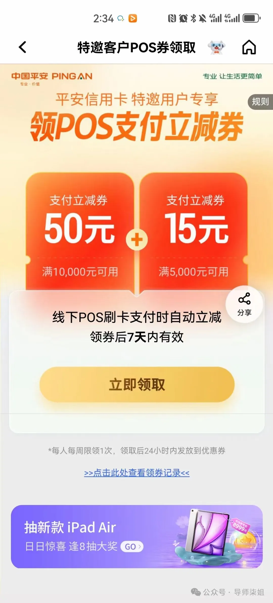 各大银行推出POS支付优惠券|和笑付通一样的app来了插图 图片