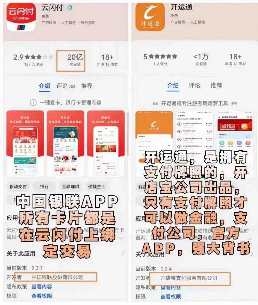 云闪付扫码支付产品和创享亿通介绍插图4 图片