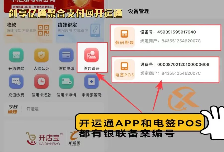 云闪付扫码支付产品和创享亿通介绍插图8 图片