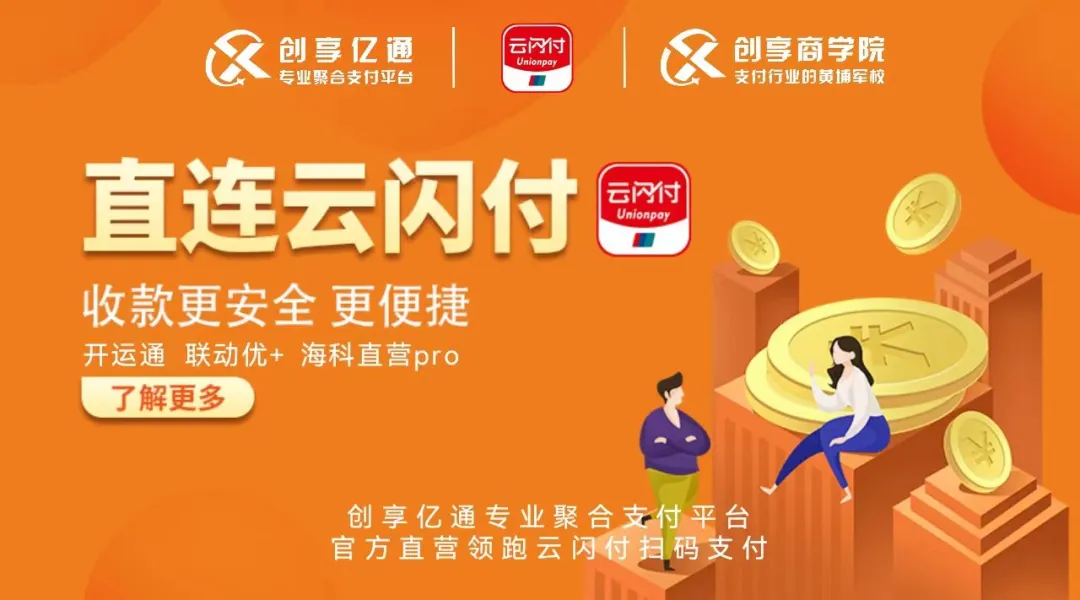 云闪付扫码支付产品和创享亿通介绍插图2 图片