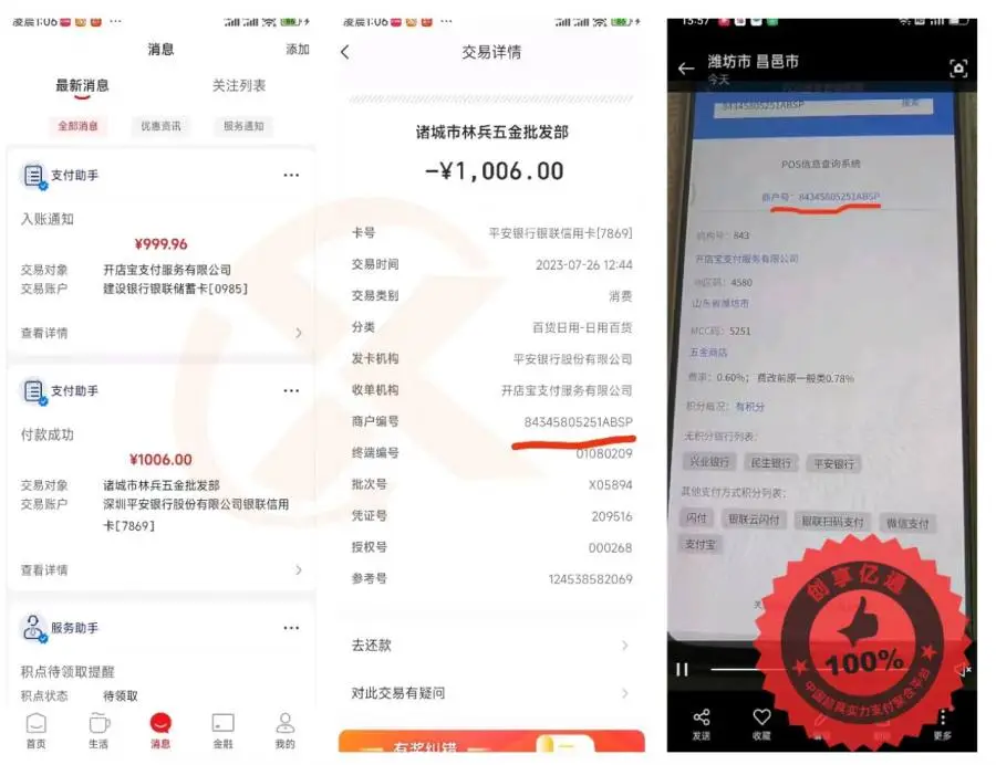 云闪付扫码支付产品和创享亿通介绍插图9 图片