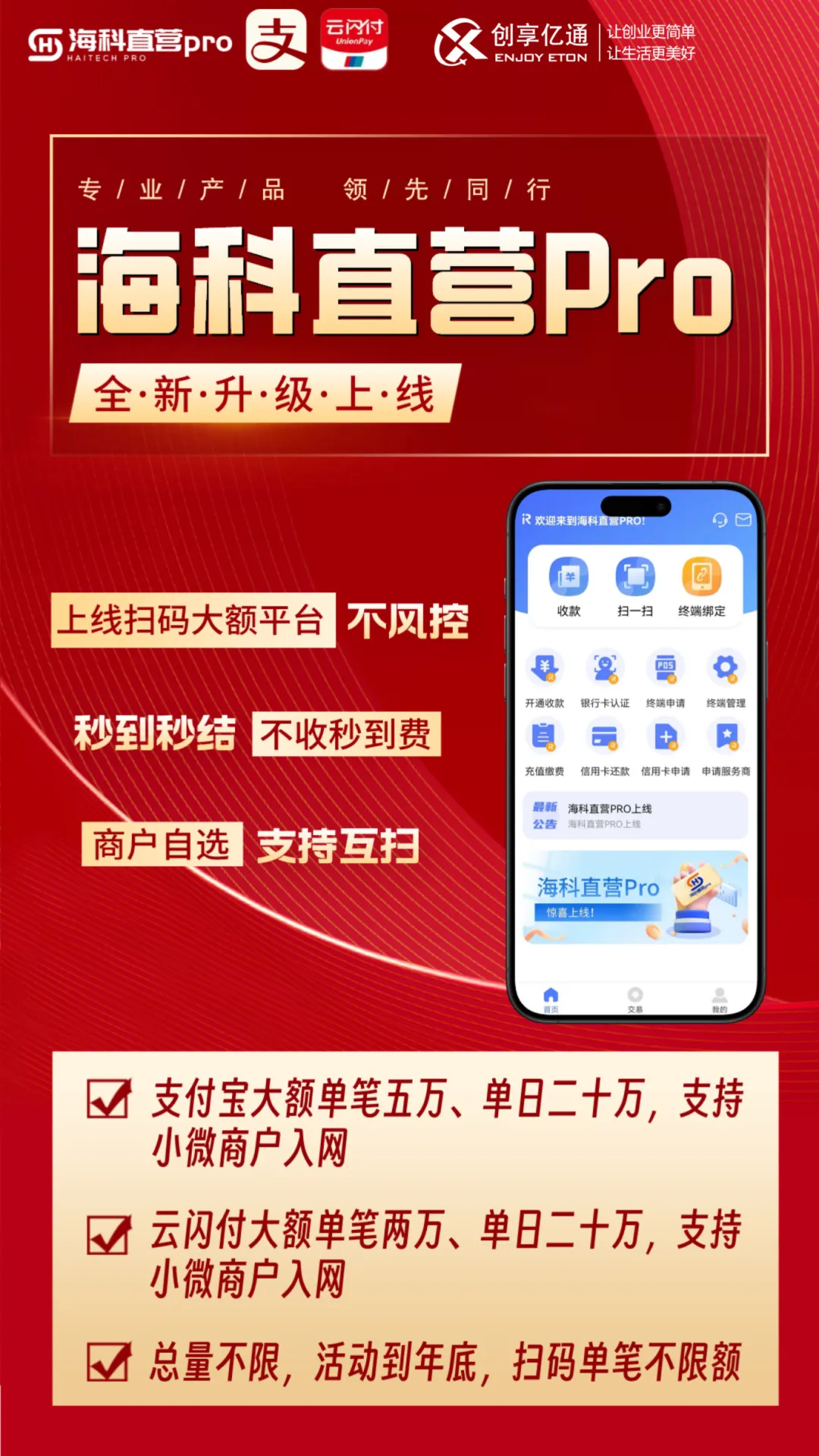 海科直营pro