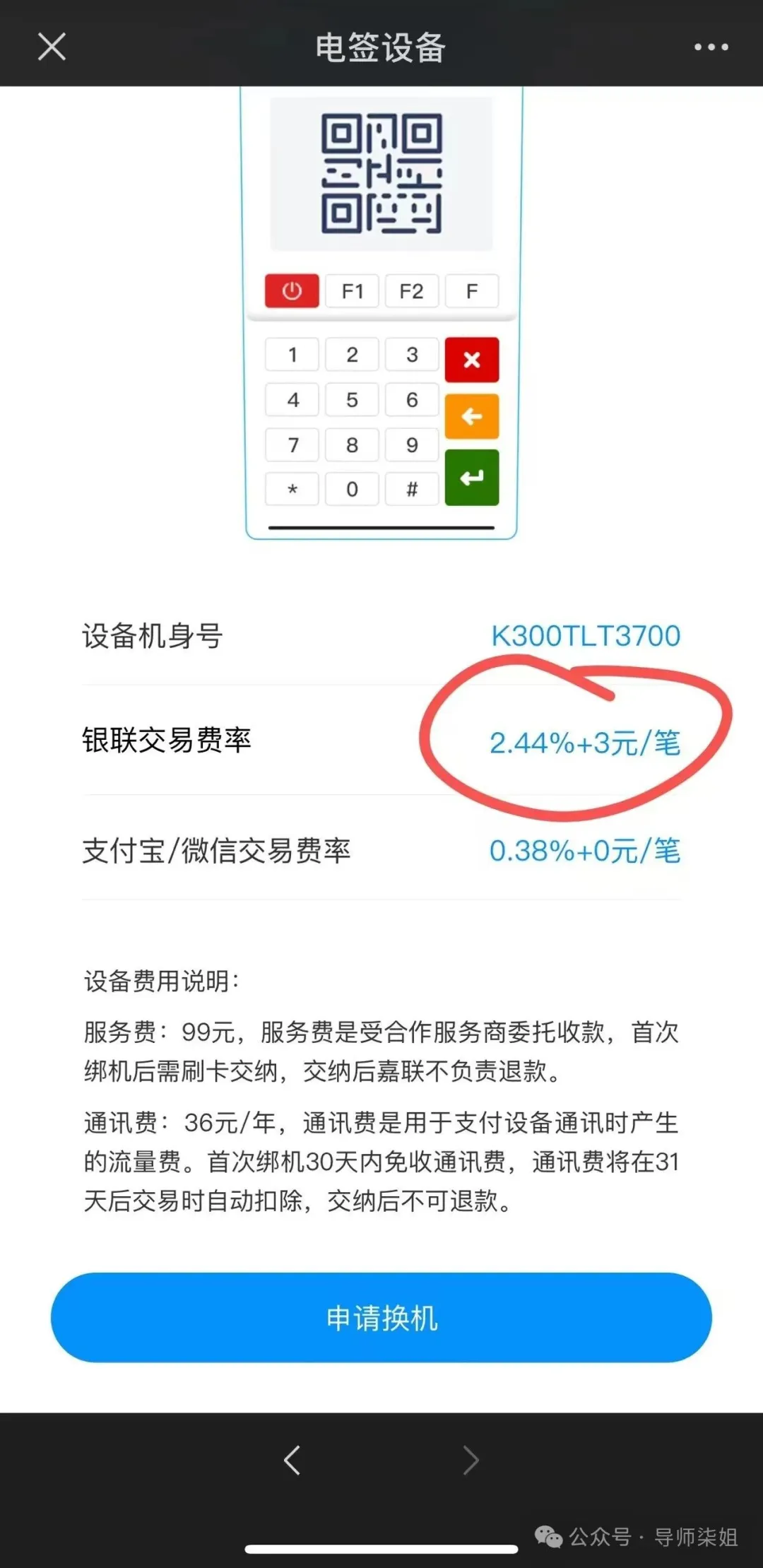 突发:2G机器,MPOS机面临更新换代插图 图片