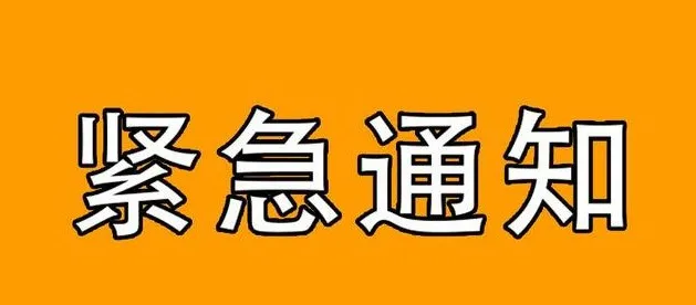 海科直营疑系统升级维护,提示交易暂不支持,无法正常使用插图 图片