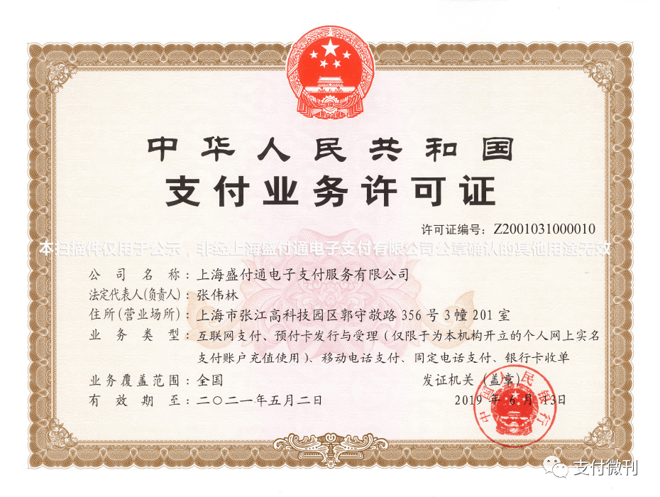 终身免流量费pos,蓝牙版最后的绝唱插图1 盛付通——解决广发问题的利器!