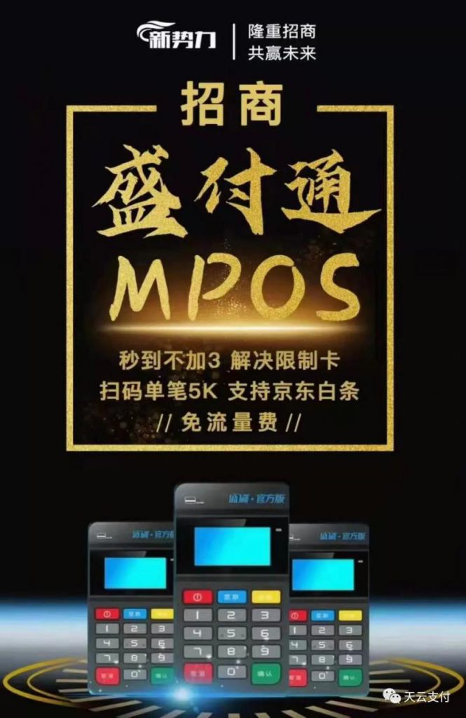 终身免流量费pos,蓝牙版最后的绝唱插图 盛付通盛刷产品优势及传统代理政策——支付新风口