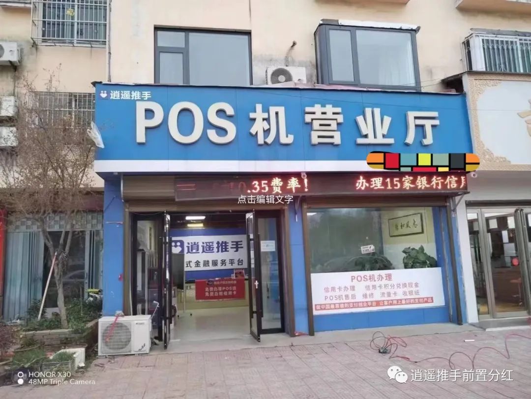 做逍遥推手