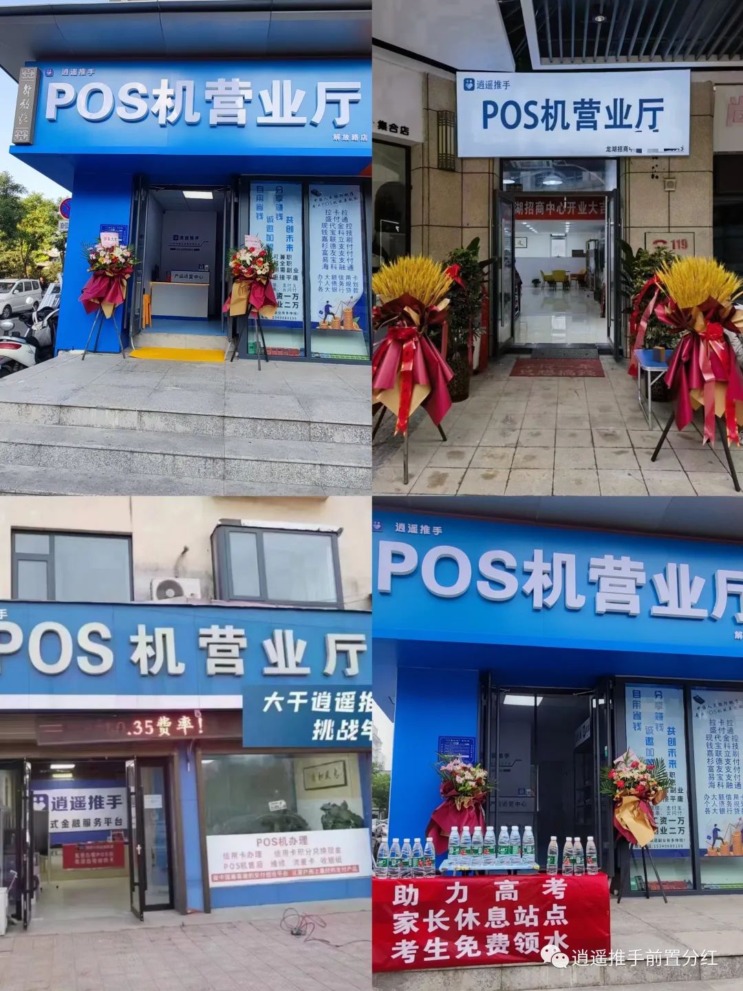 逍遥推手万家门店战略计划缩略图