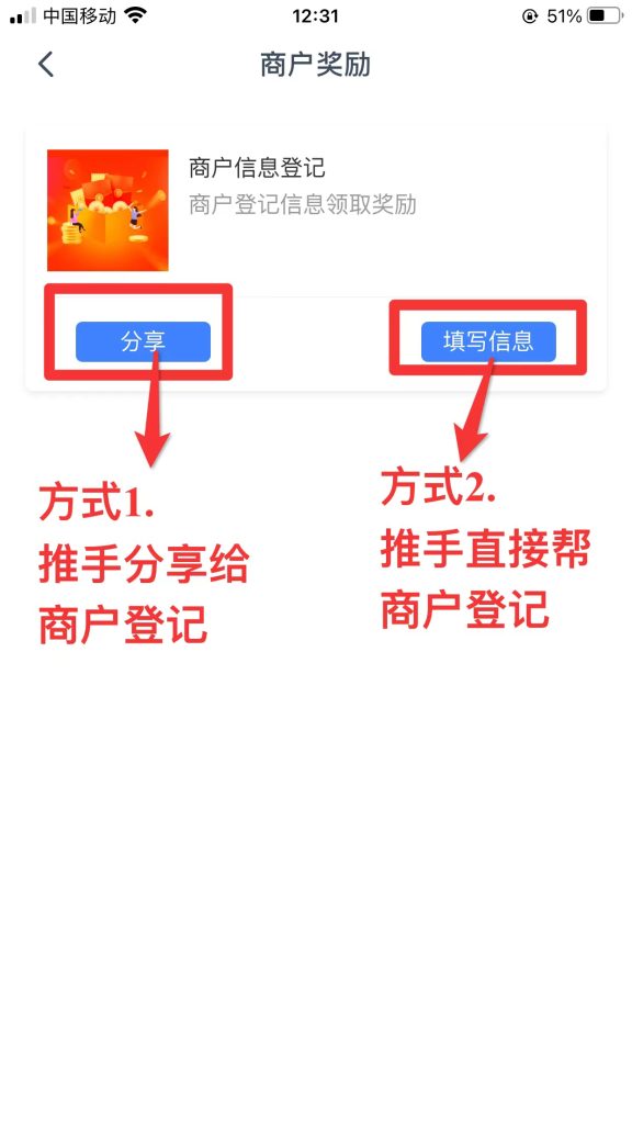 逍遥推手官方通知:同名商户开通多台需登记插图1 逍遥推手商户登记2