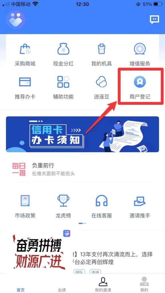 逍遥推手官方通知:同名商户开通多台需登记插图 逍遥推手商户登记
