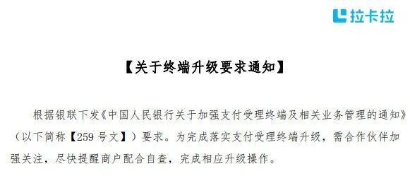 终端改造通知，“一机一码”开展交易管控缩略图