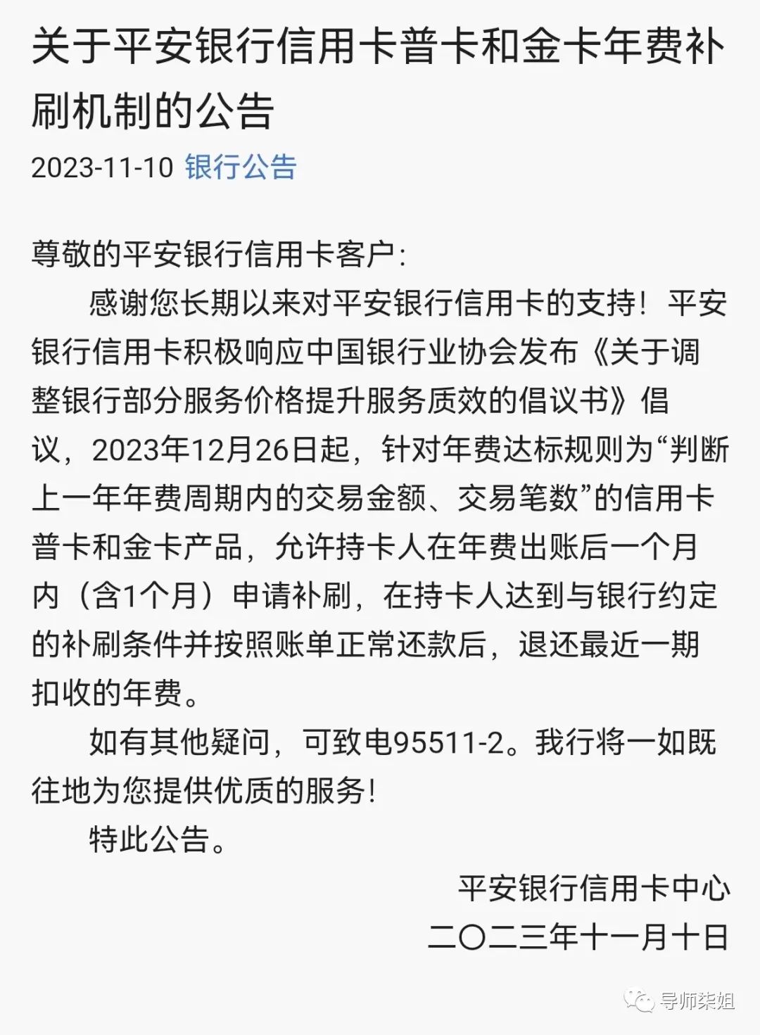 平安银行信用卡2023最新通告缩略图