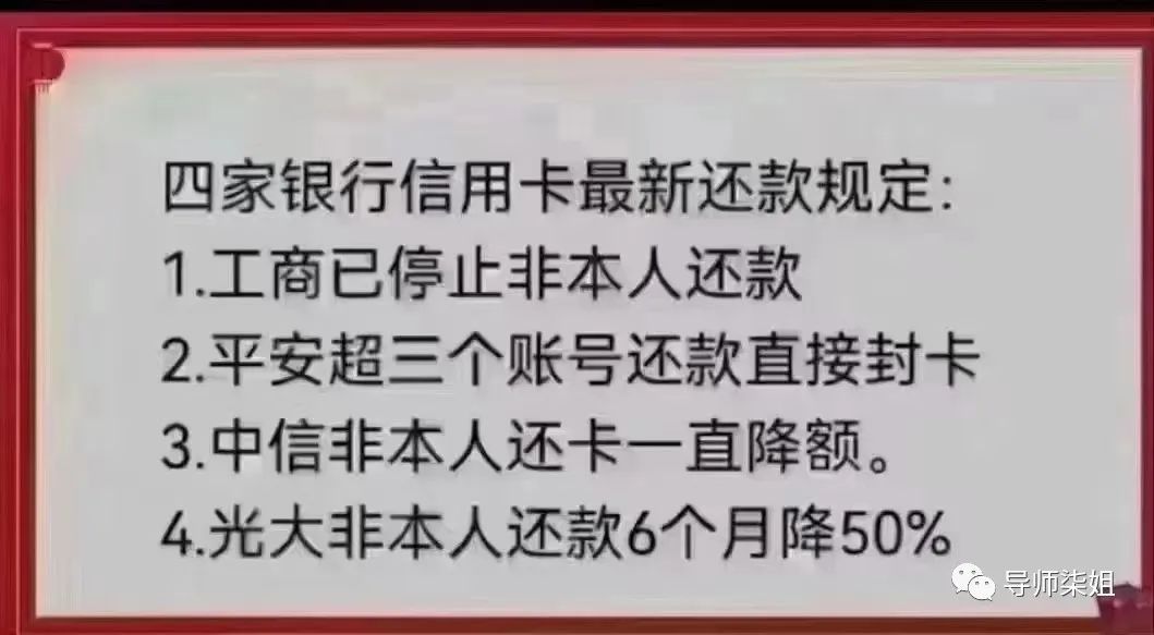 信用卡非本人账户还款调整，切记不要代还！缩略图