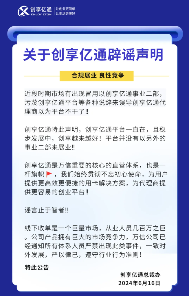 关于创享亿通辟谣声明!插图 关于创享亿通辟谣声明!插图