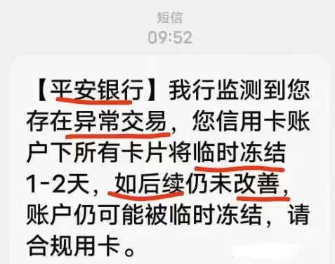 【风控升级】长期使用单商户的信用卡，小心被封卡降额！缩略图